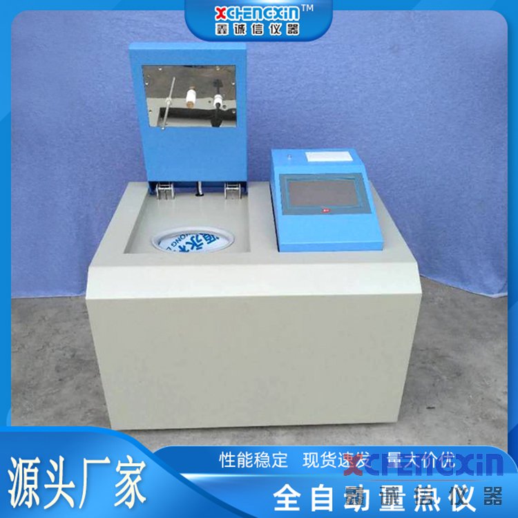 ZDHW-5000A型全自动量热仪