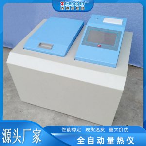 ZDHW-9A型全自动量热仪