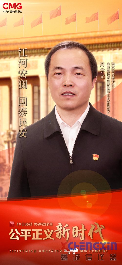 央视一套《今日说法》播出两会特别节目《力挽煤炭化验设备