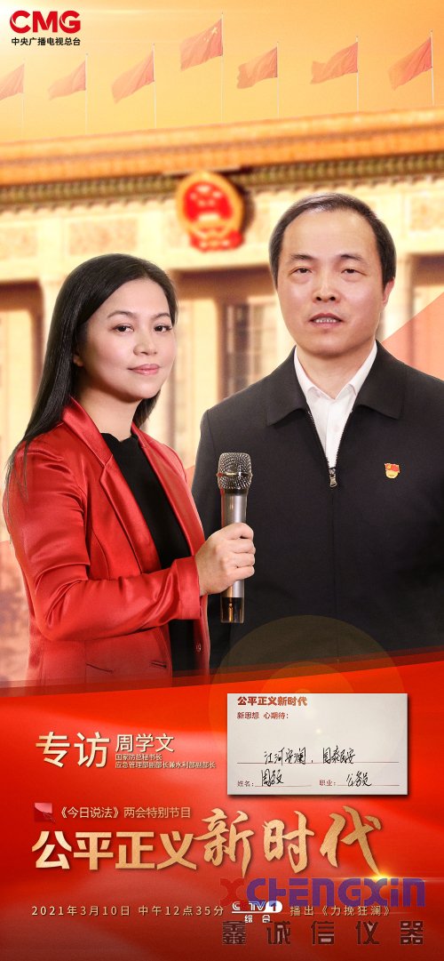 央视一套《今日说法》播出两会特别节目《力挽煤炭化验设备