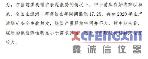 陕西煤炭价格指数周报（210115）煤炭化验设备