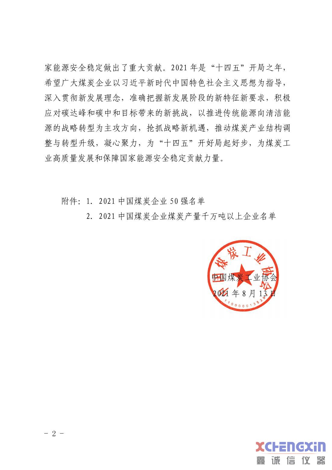 中国煤企50强和煤炭产量千万吨以上企业名单发布测硫仪