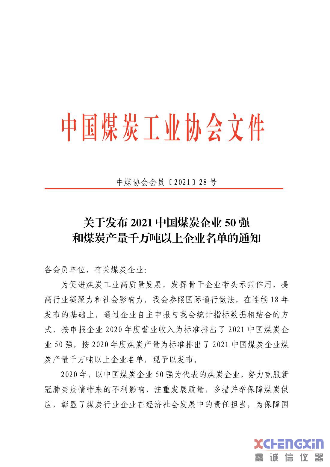 中国煤企50强和煤炭产量千万吨以上企业名单发布测硫仪