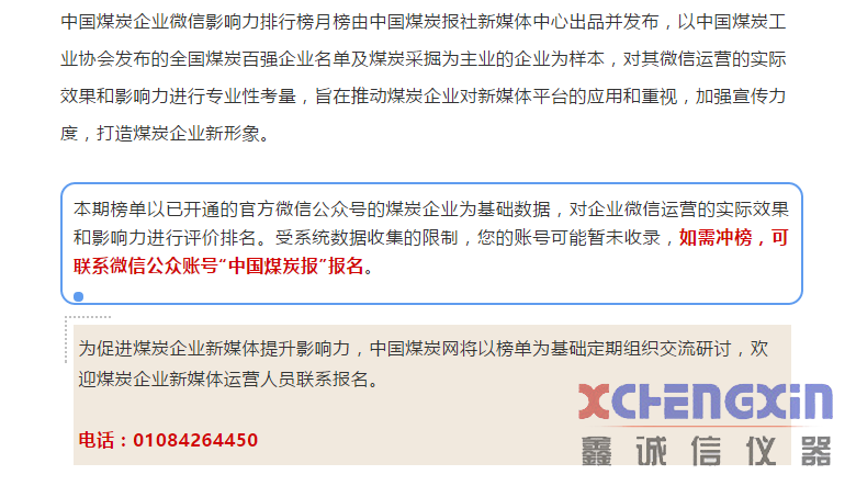 10月榜单来啦！你所在的煤炭企业上榜了吗？煤炭化验设备