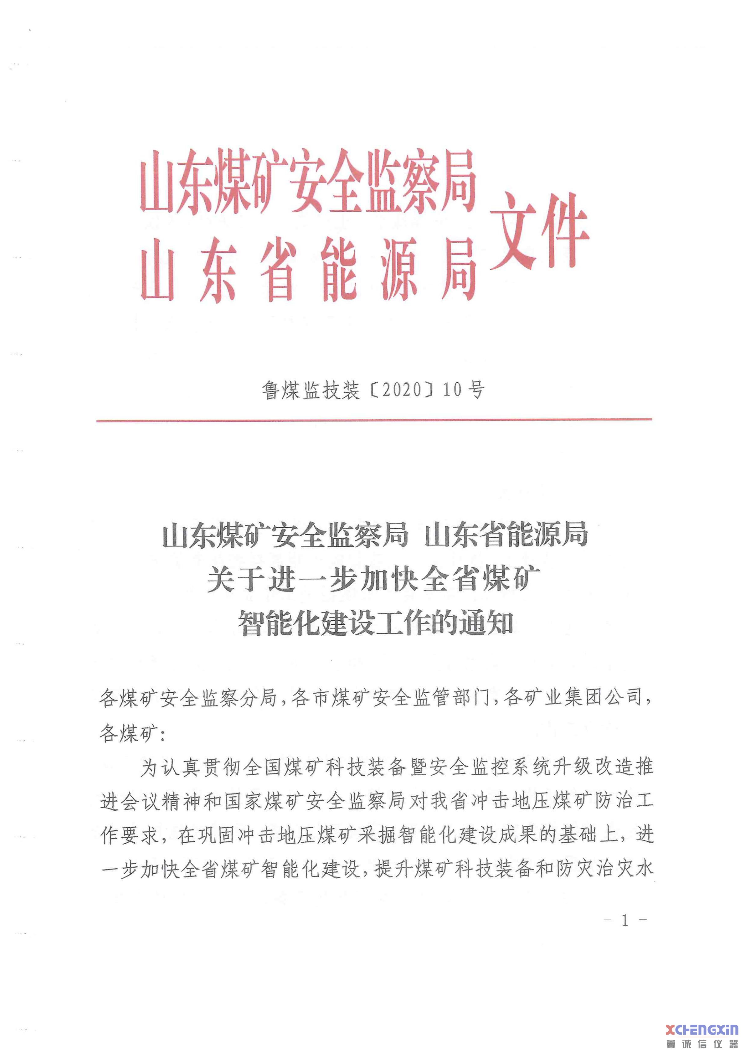 山东省印发加快煤矿智能化建设通知 四类矿井年底前必须实现智能化开采煤炭化验设备